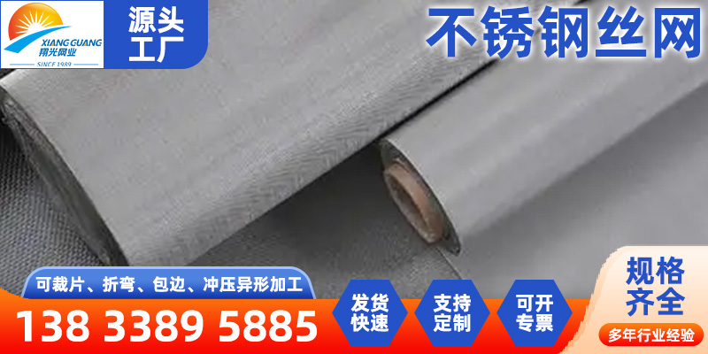 株洲市过滤筛网金刚网 - 一站式服务