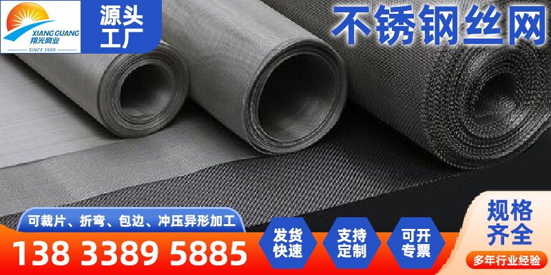 株洲市过滤筛网不锈钢过滤网 - 排名